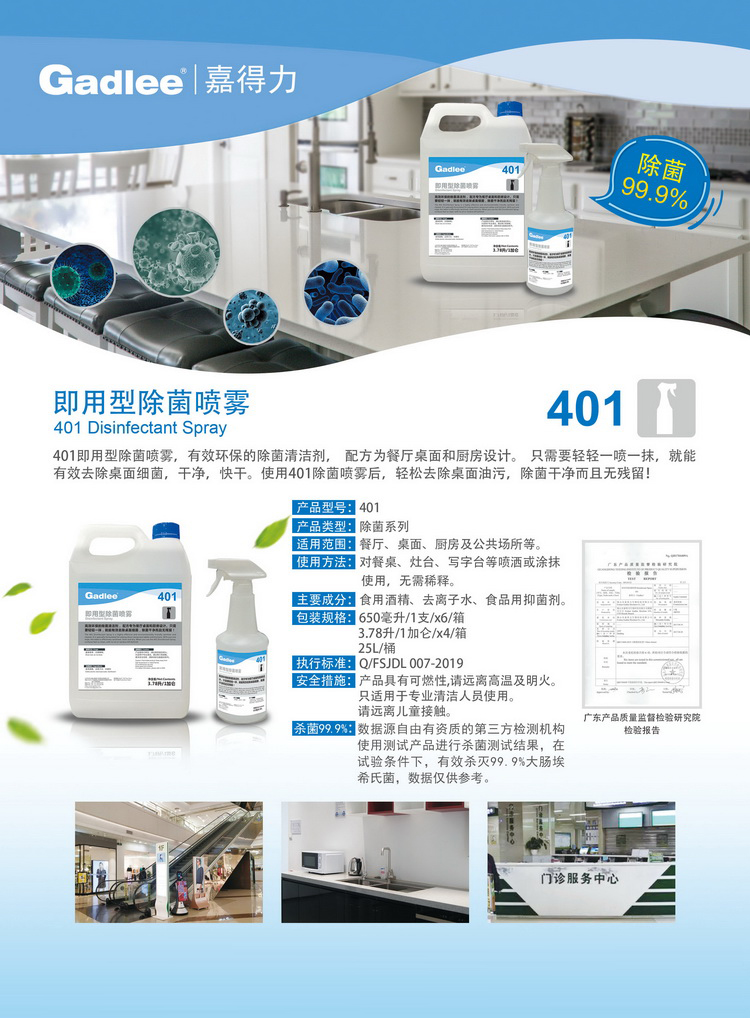 401 即用型除菌喷雾 650ml-1