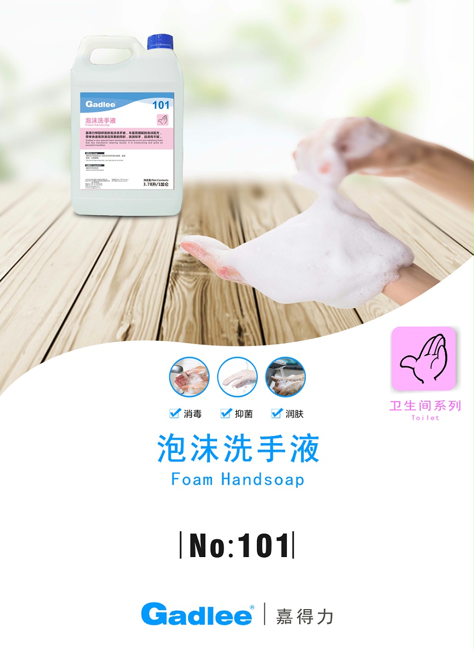 101-泡沫洗手液 1