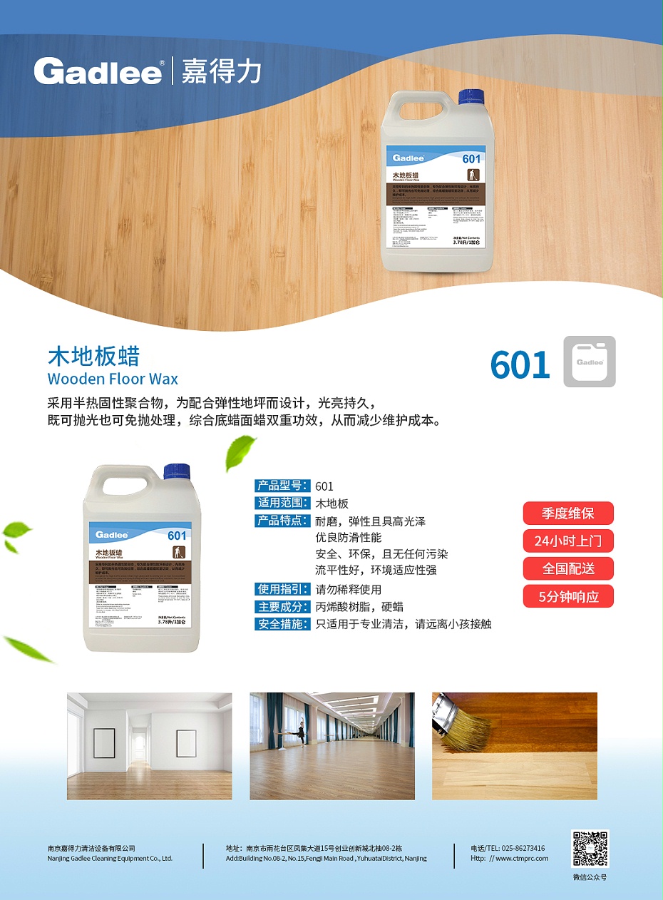 601清洁剂单页