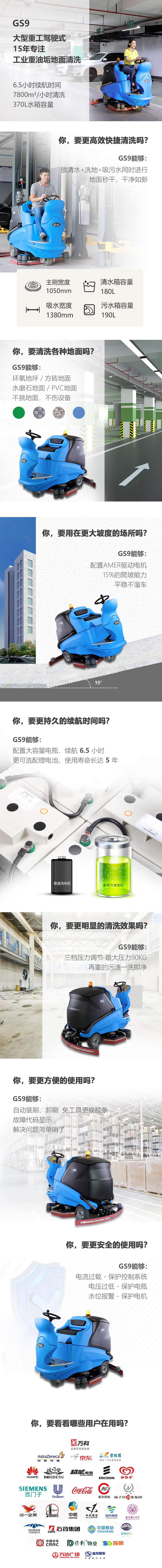 新-GS9详情页（大字版本）_01