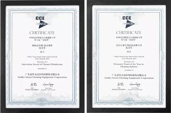 Gadlee｜嘉得力继续前行—2017上海国际清洁技术与设备博览会