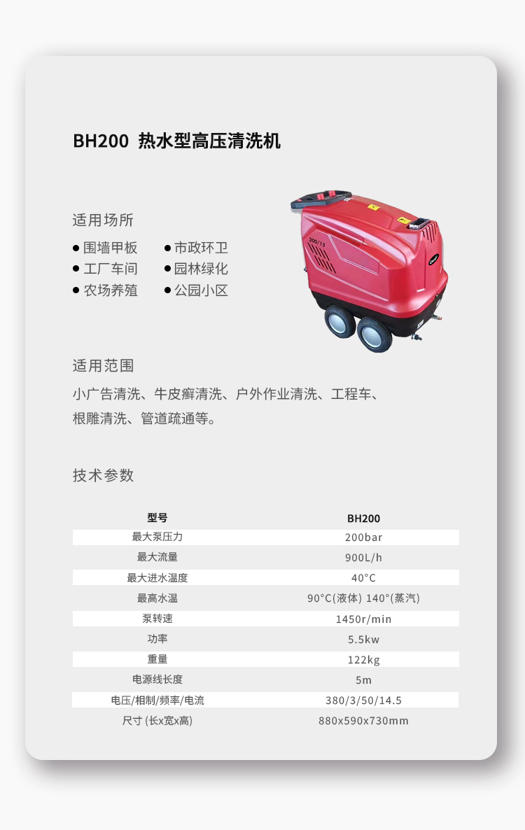 BH200详情页_10